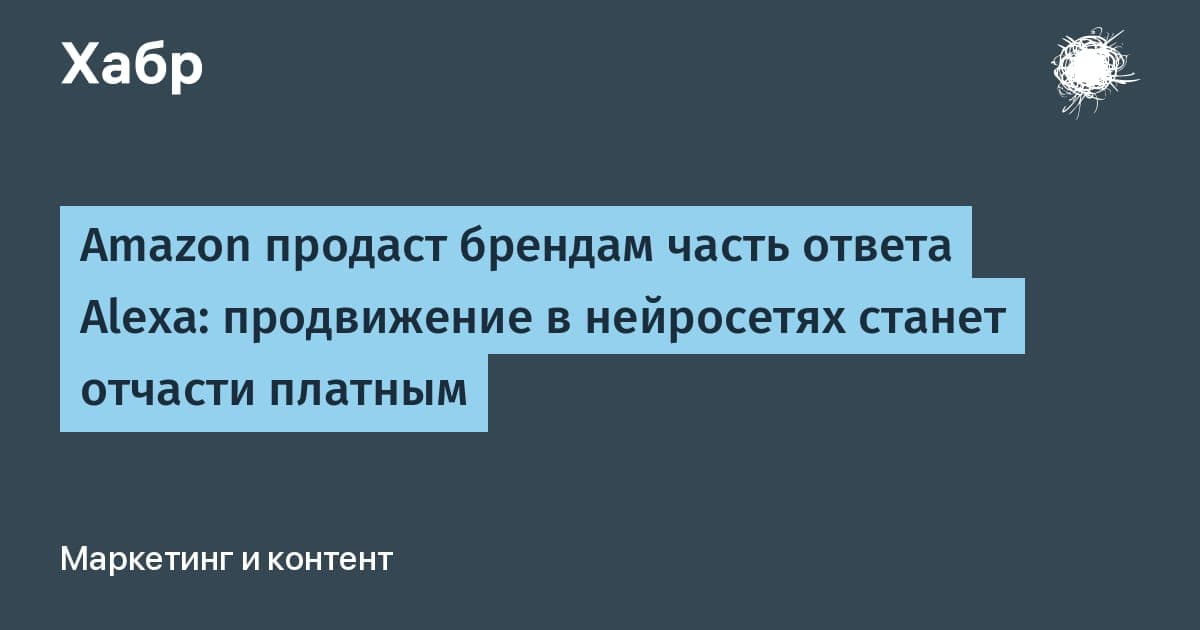 Иллюстрация к новости о платном продвижении брендов в ответах торгового ассистента Amazon Alexa for Shopping