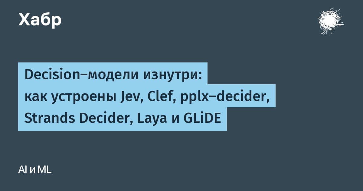 Схема архитектуры decision-модели: состояние и типизированные вопросы на входе, распределение вероятностей по ответам на выходе