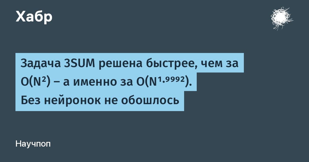 Иллюстрация к новости об алгоритме решения задачи 3SUM, найденном с помощью модели Claude