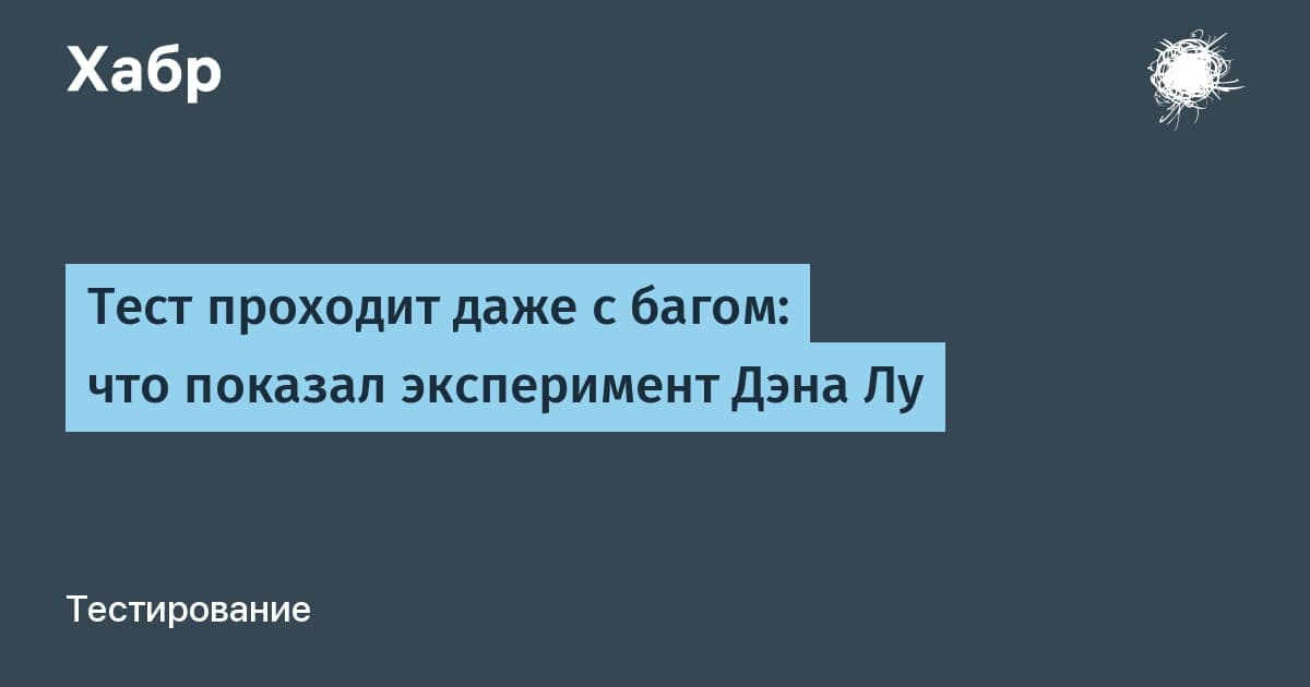 Схема эксперимента с агентами, пишущими тесты: зелёные галочки на фоне кода с ошибкой